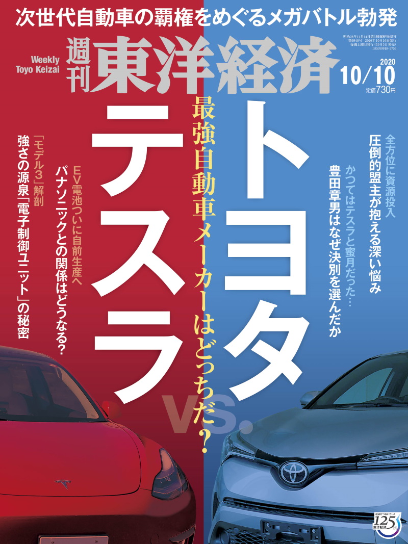 週刊東洋経済