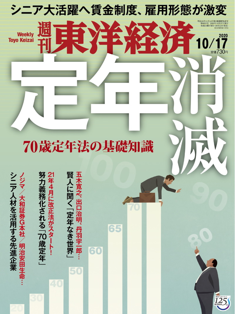 週刊東洋経済