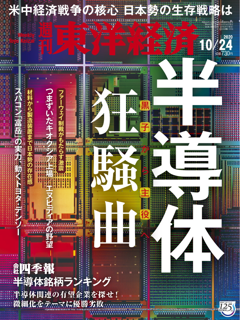 週刊東洋経済