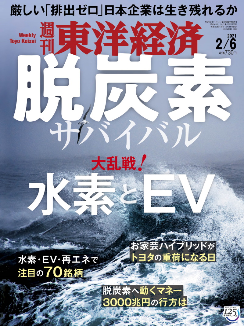 週刊東洋経済