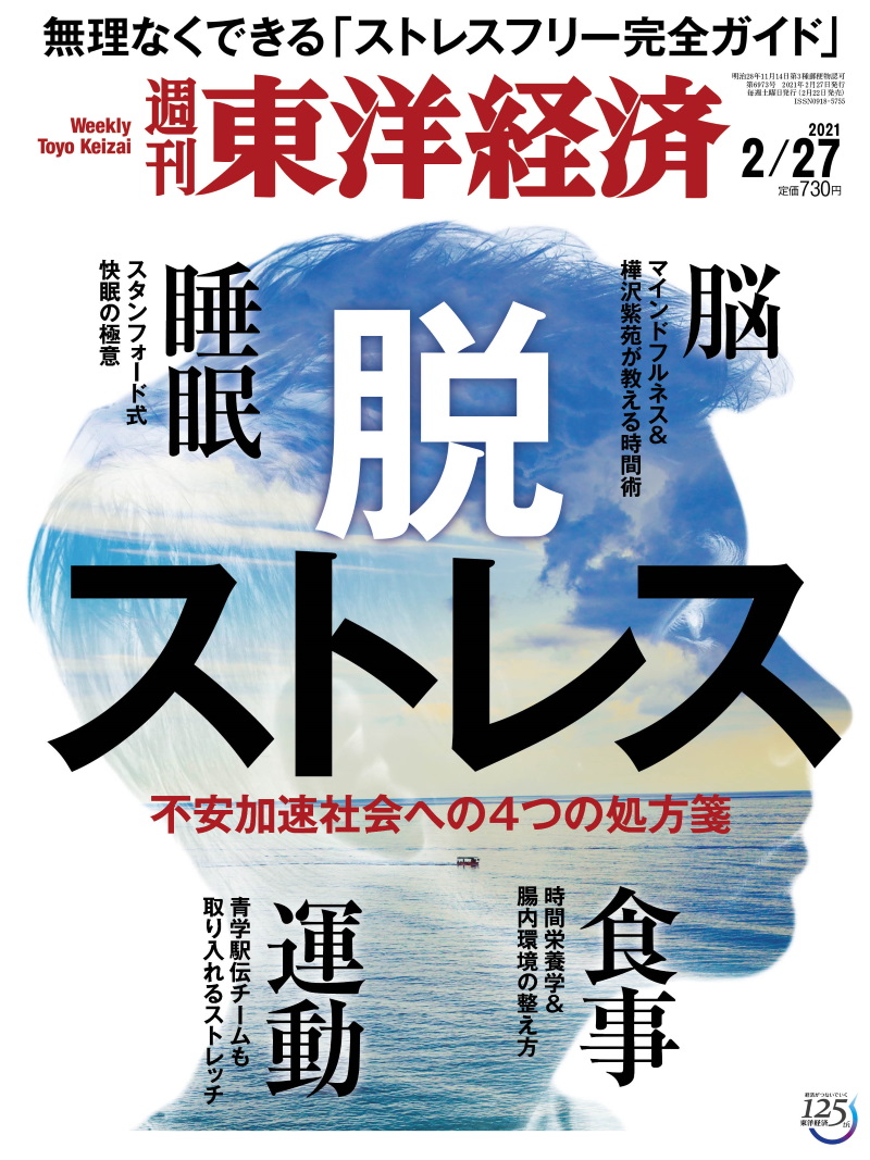 週刊東洋経済