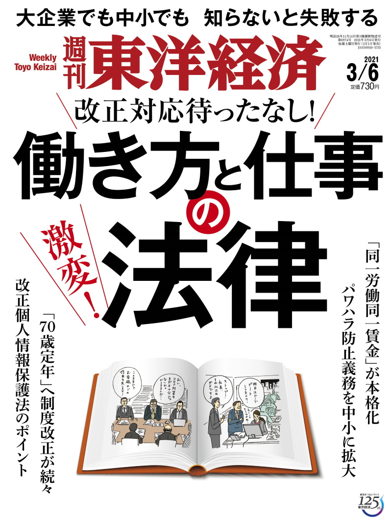 週刊東洋経済