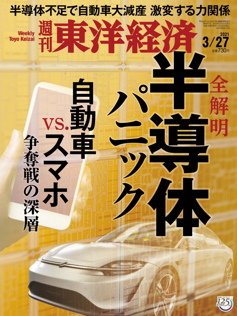 週刊東洋経済