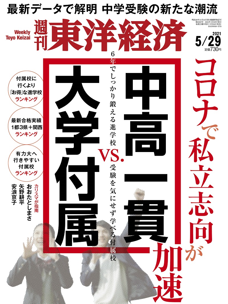週刊東洋経済