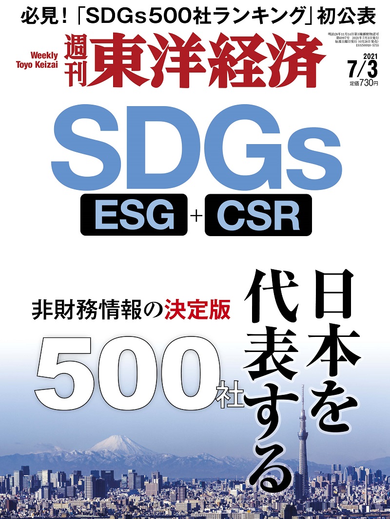 週刊東洋経済