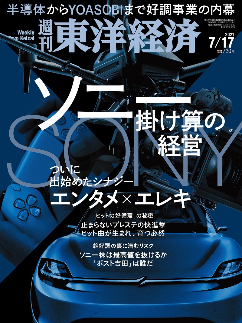 週刊東洋経済
