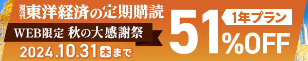 ＜10/31まで＞1年プランが今なら51%OFF！定期購読キャンペーン実施中